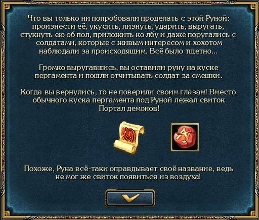 King's Bounty: Воин Севера - King's Bounty: Лёд и Пламя : Используемые квестовые предметы.